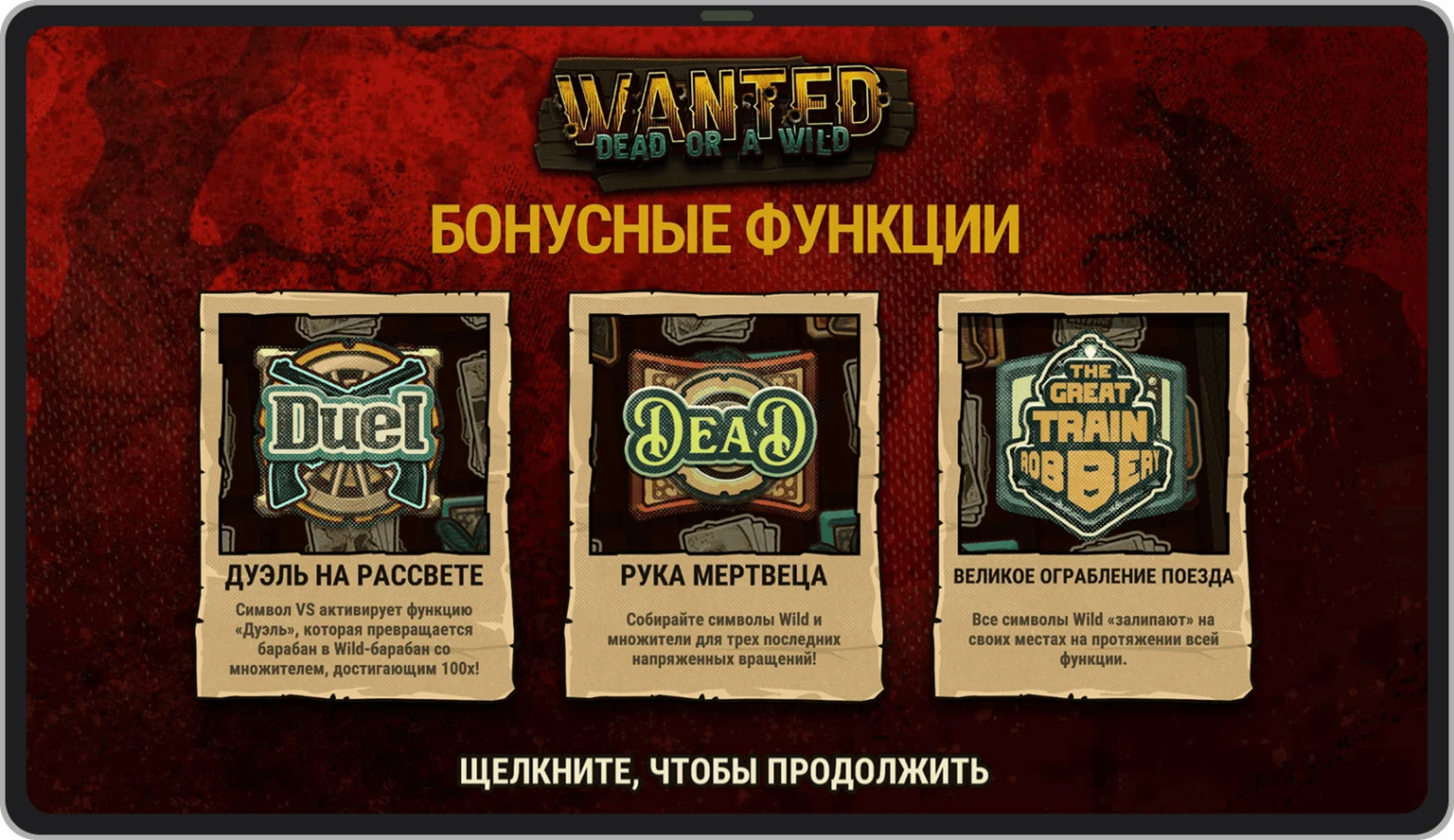 Pokerdomdagi Wanted Dead or a Wild slotida frispins turini tanlash ekrani